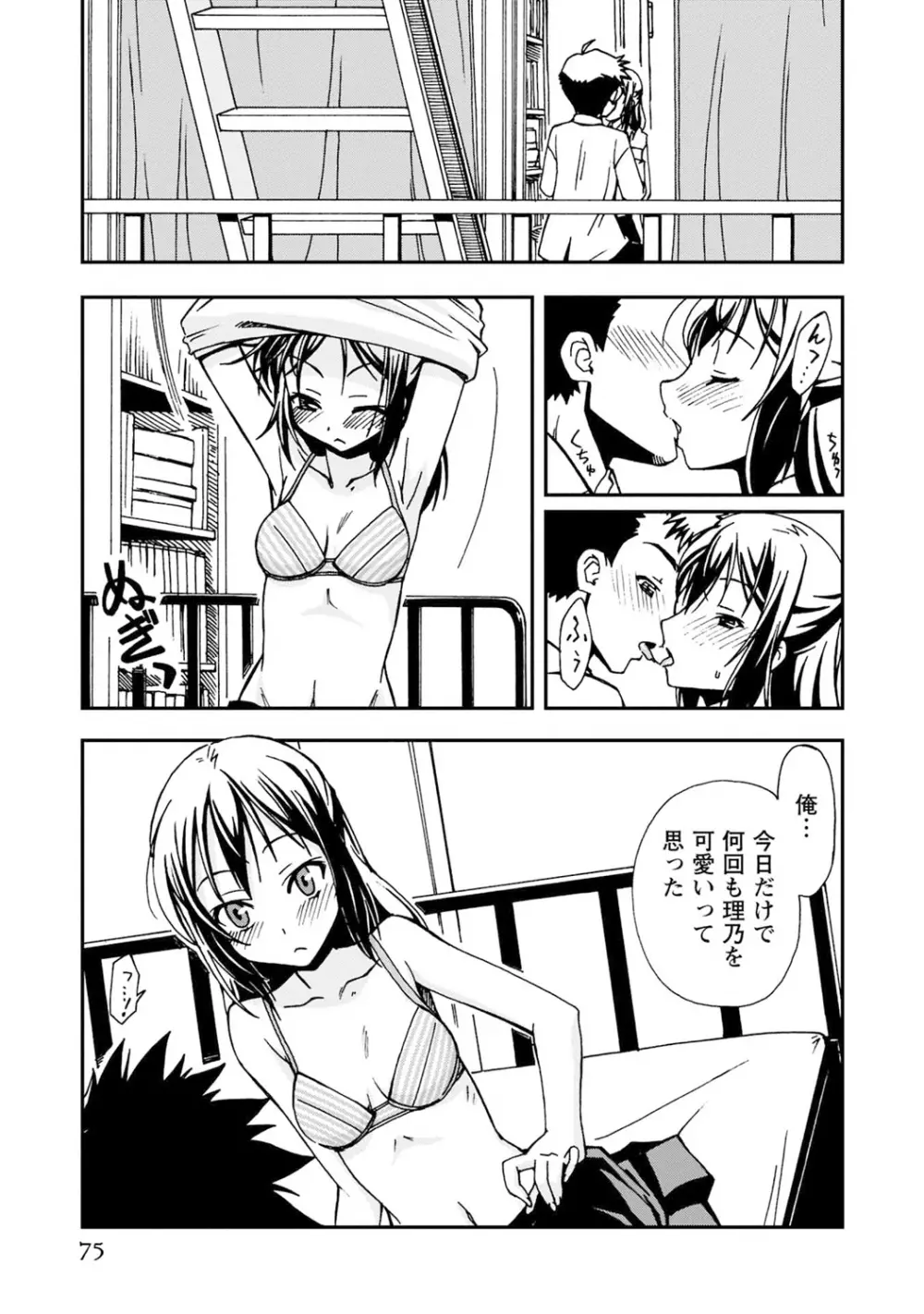 いわくつき! 都恋荘 Page.75