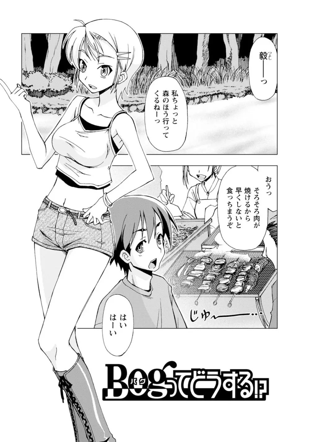 いわくつき! 都恋荘 Page.83