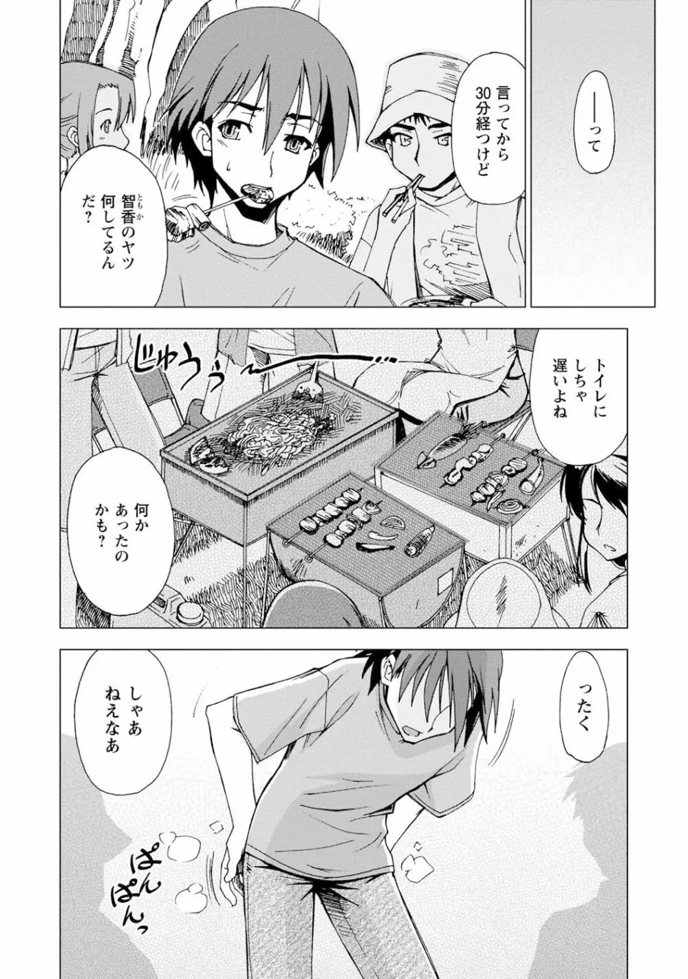 いわくつき! 都恋荘 Page.84