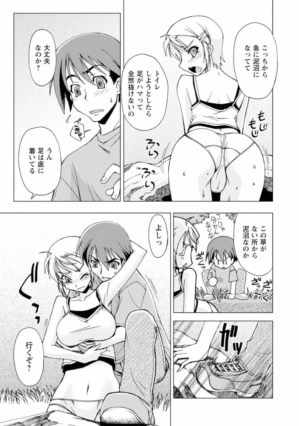 いわくつき! 都恋荘 Page.87