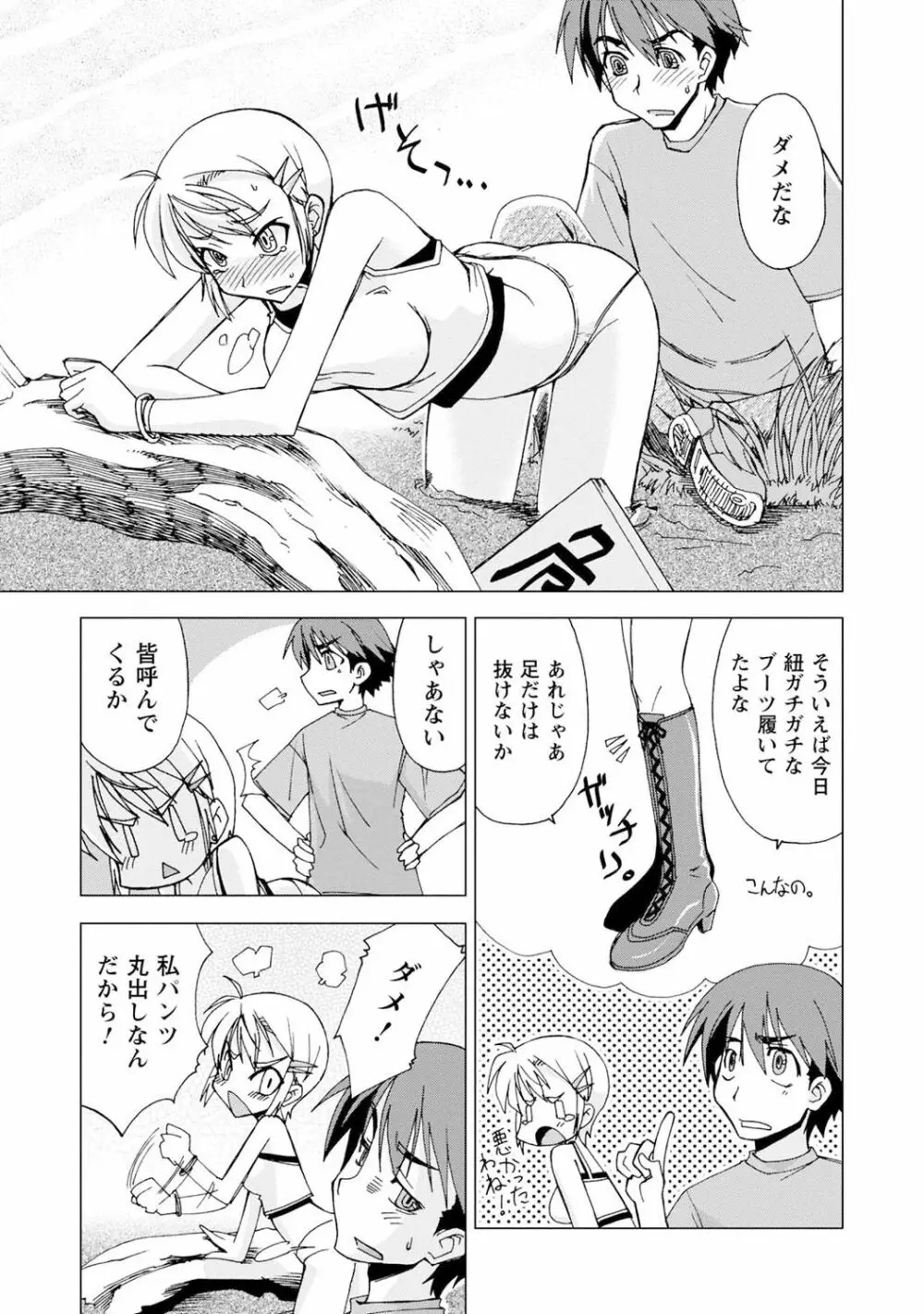 いわくつき! 都恋荘 Page.89