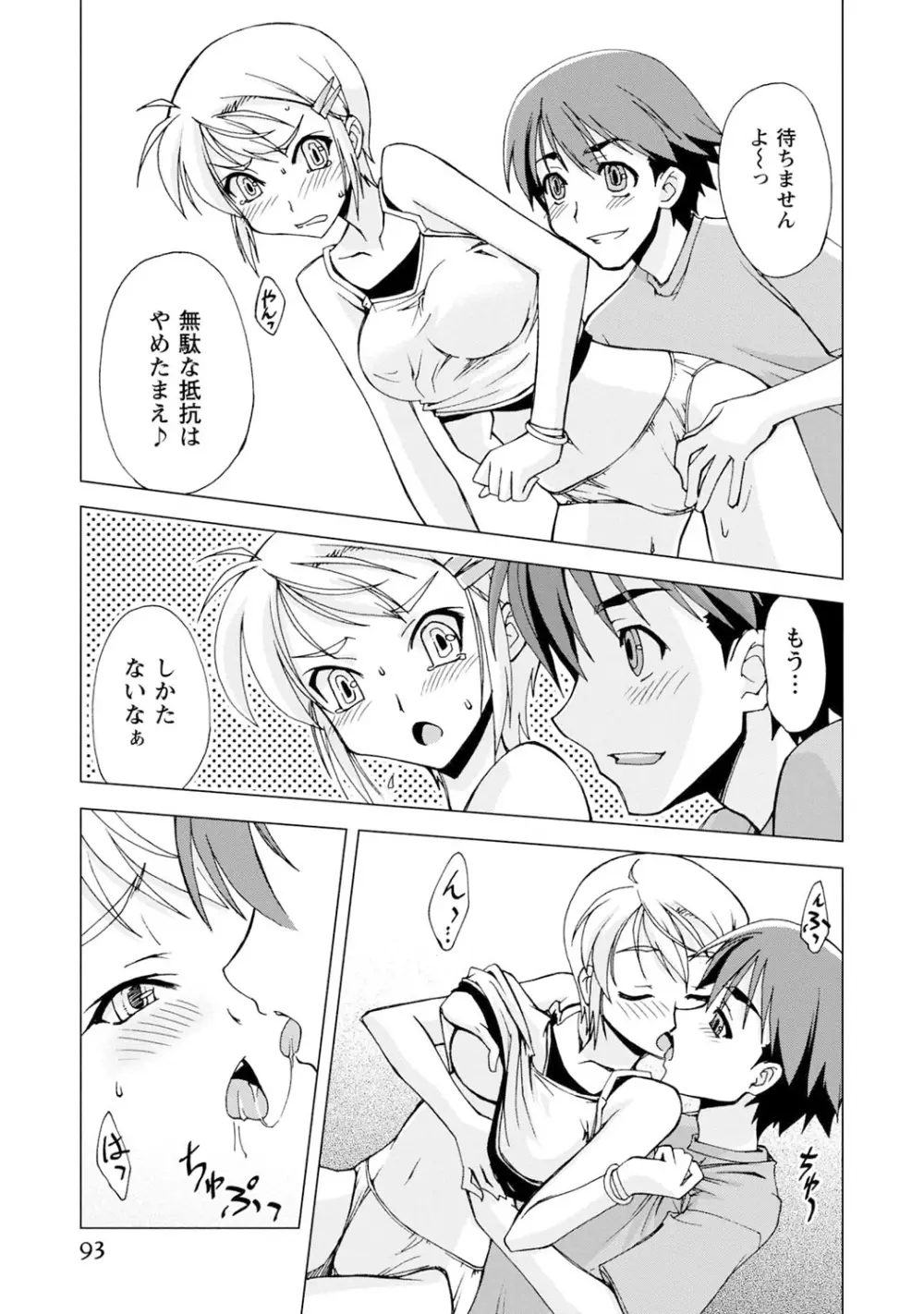 いわくつき! 都恋荘 Page.93