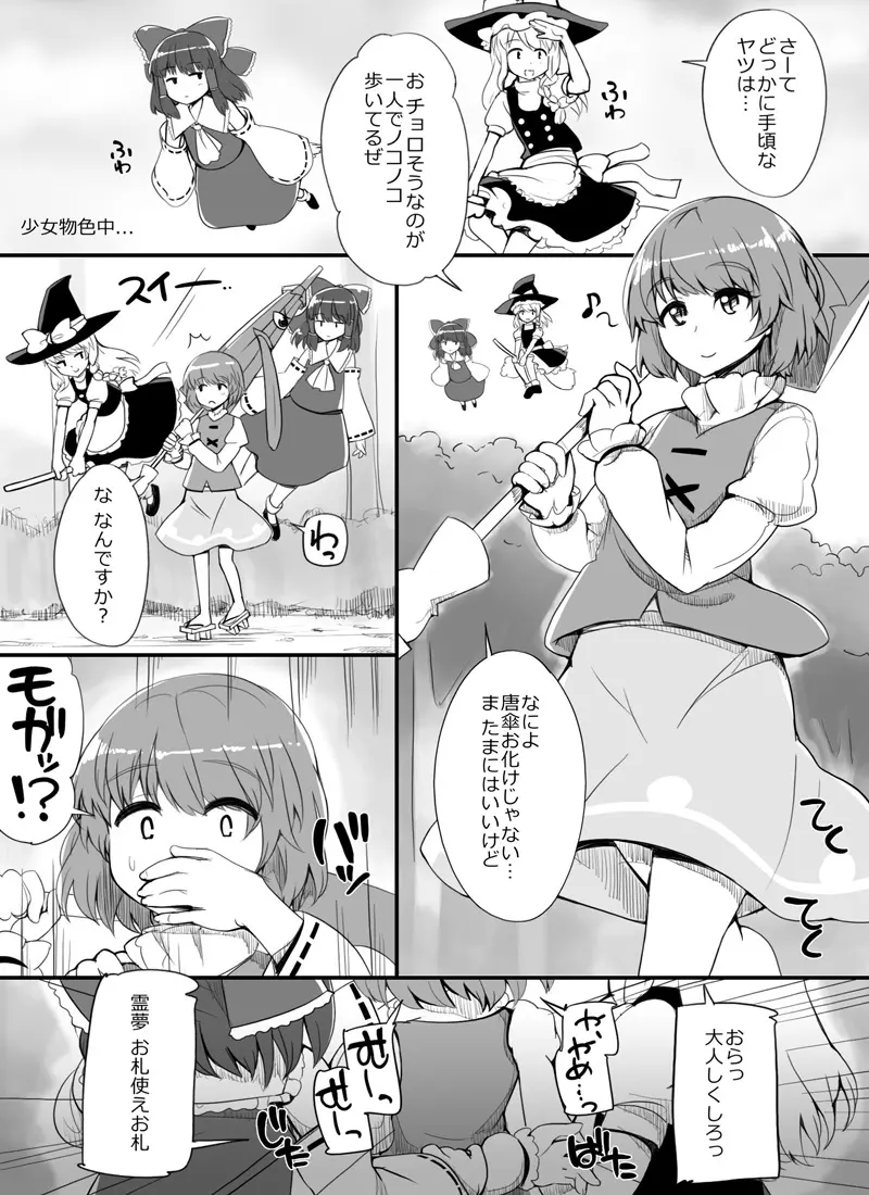 妖怪レイプ！博麗の極悪巫女 Page.2