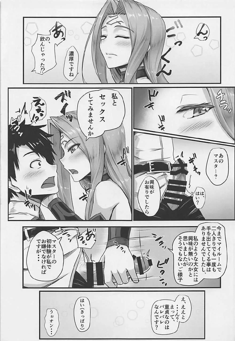 キズナMAXライダーさん Page.10