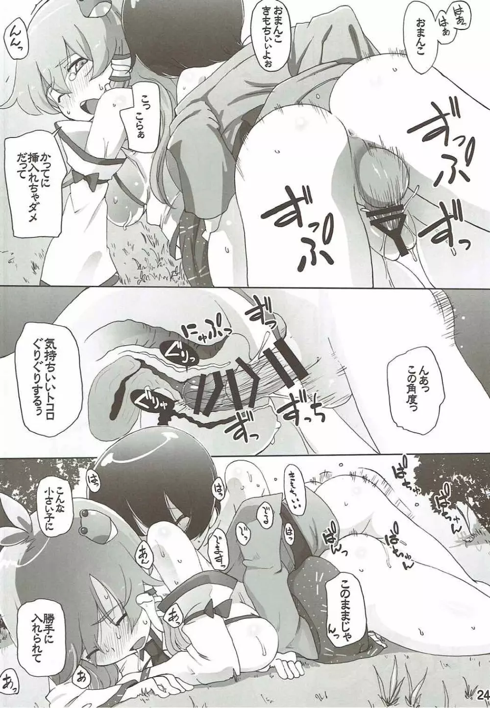 ぶれーくたいむ Page.23