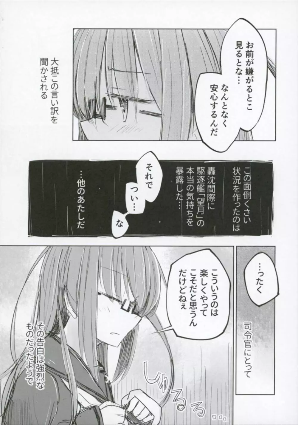 一隻目の望月とどこにでもいる望月提督 Page.9