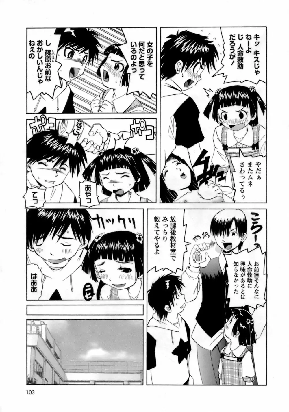 ものしゅご！ Page.104