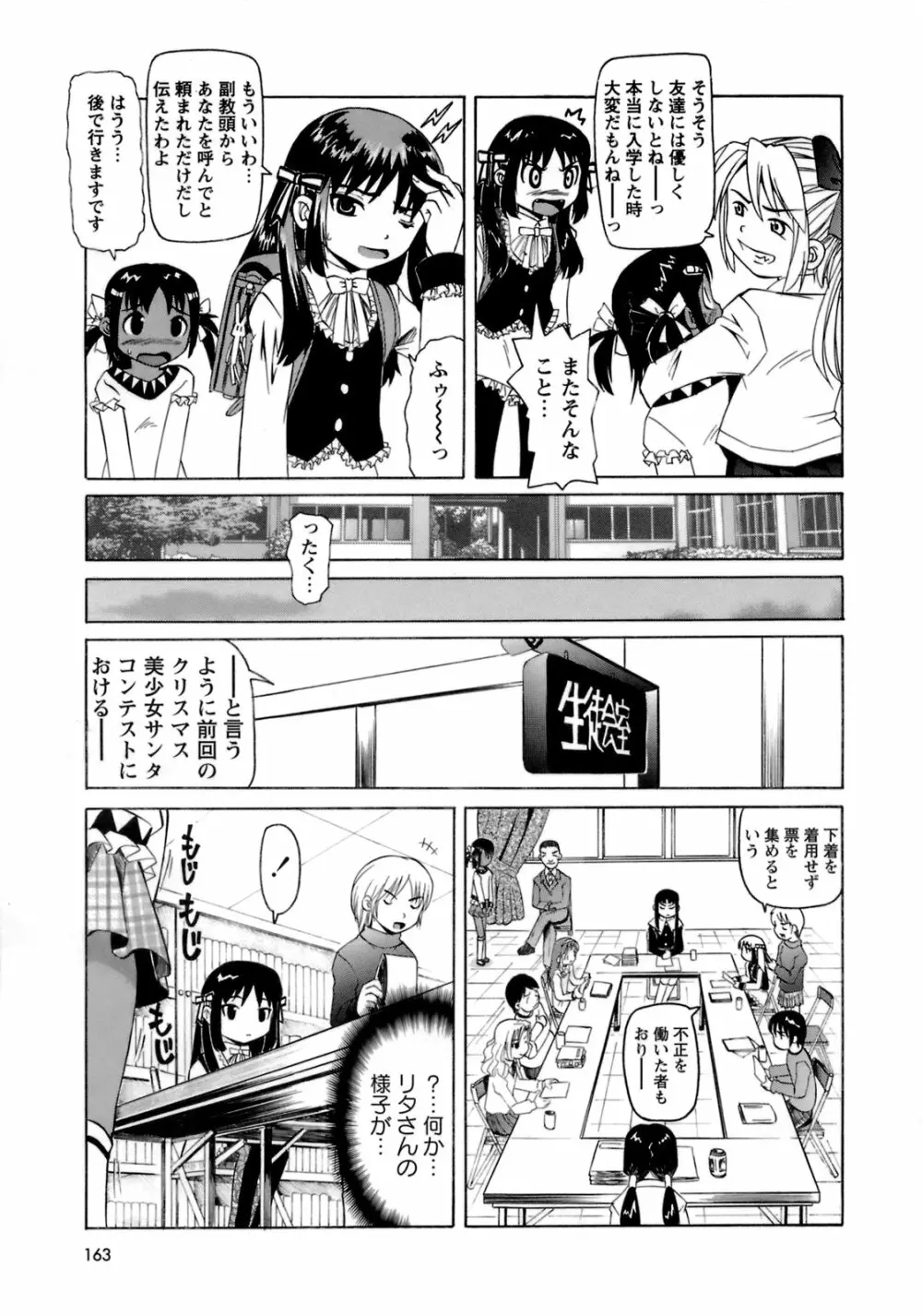 ものしゅご！ Page.164