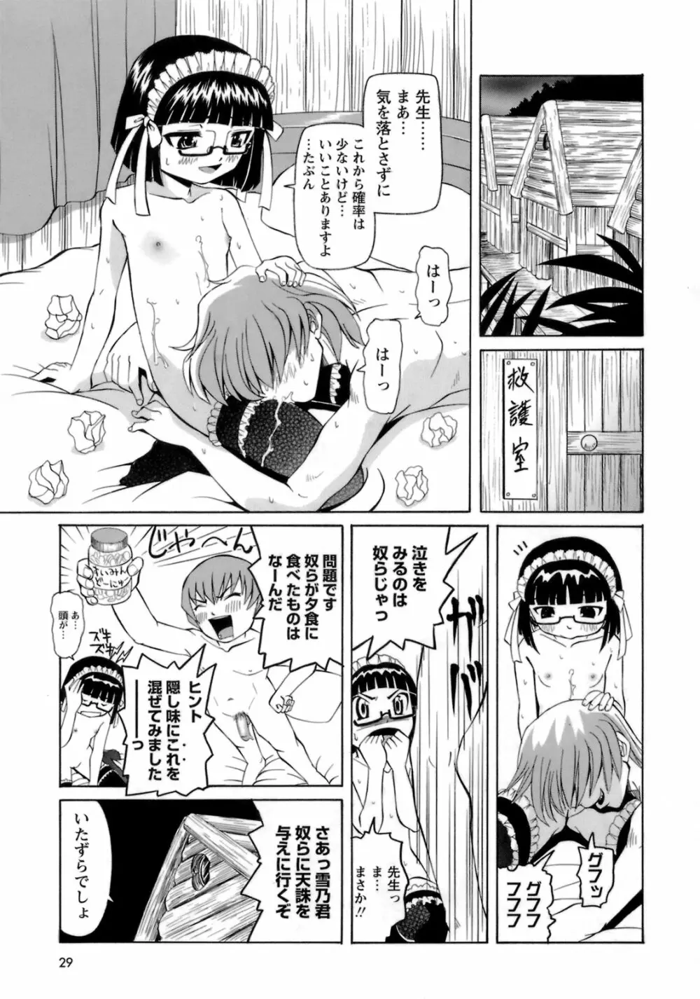 ものしゅご！ Page.30