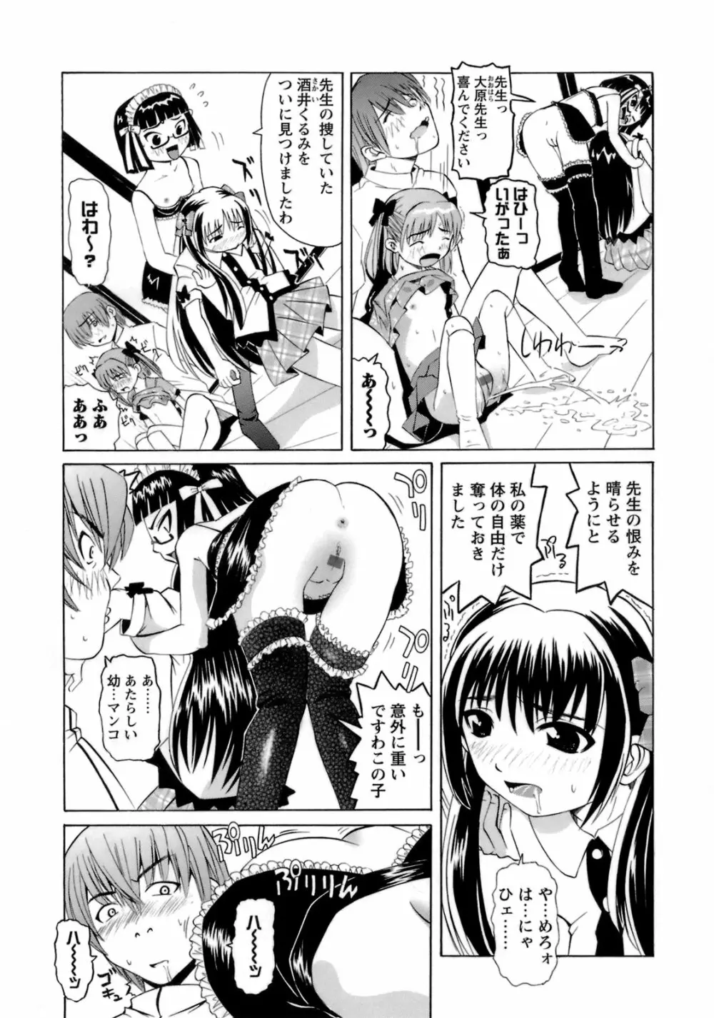 ものしゅご！ Page.50