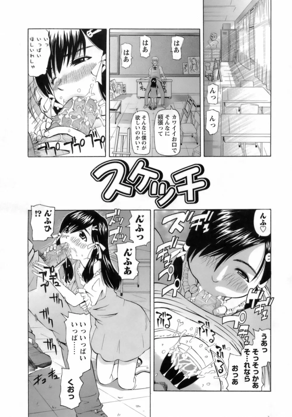 ものしゅご！ Page.86