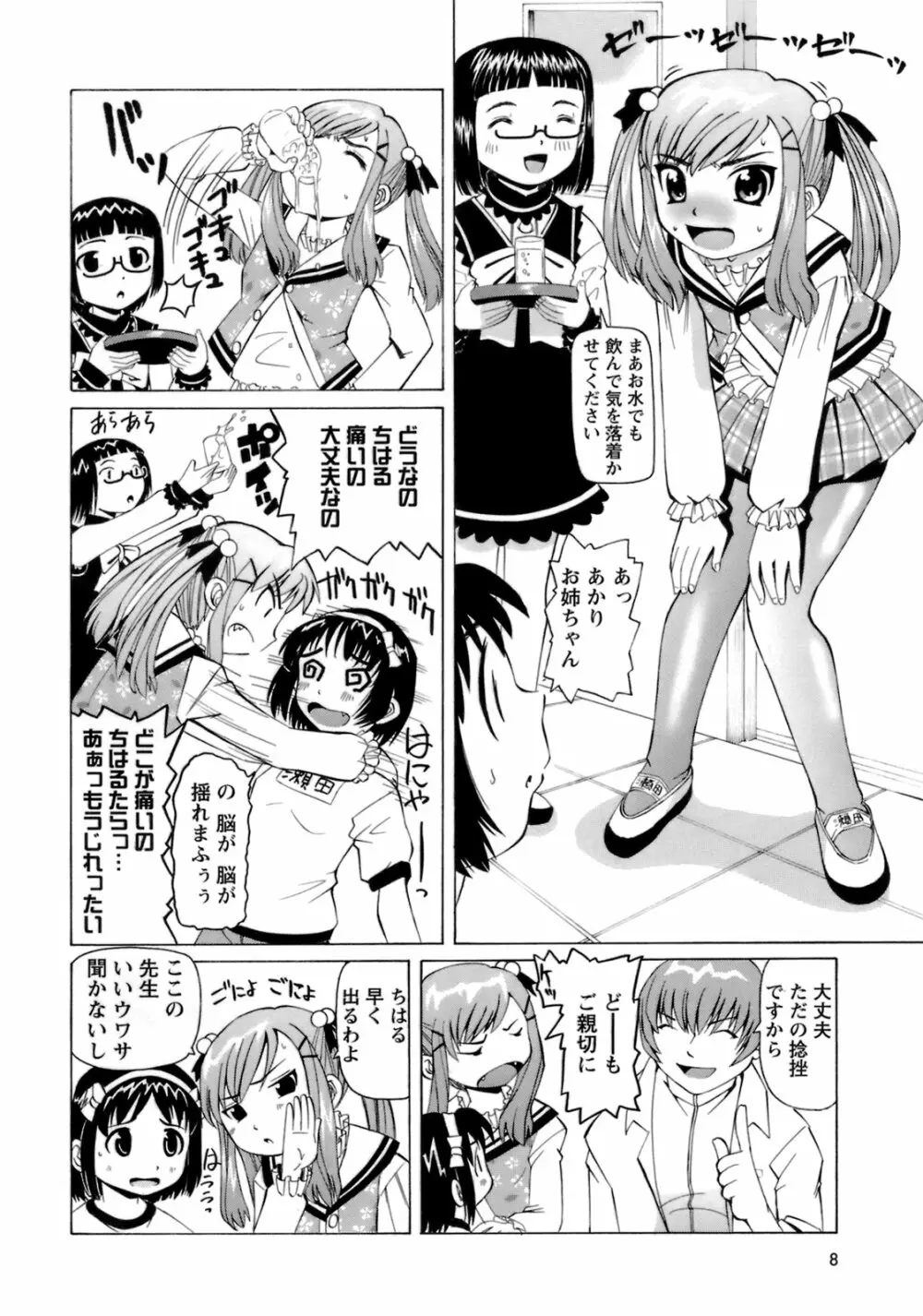 ものしゅご！ Page.9