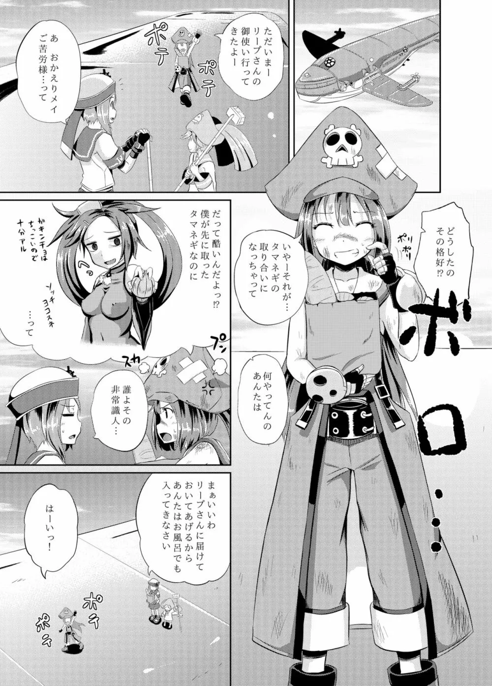 あなたは快賊団の頭領です Page.2