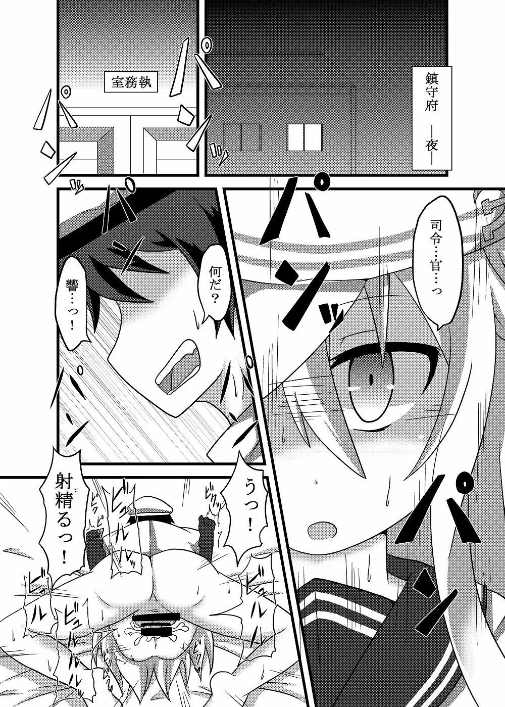 響ちゃんとパジャマでエッチ Page.2