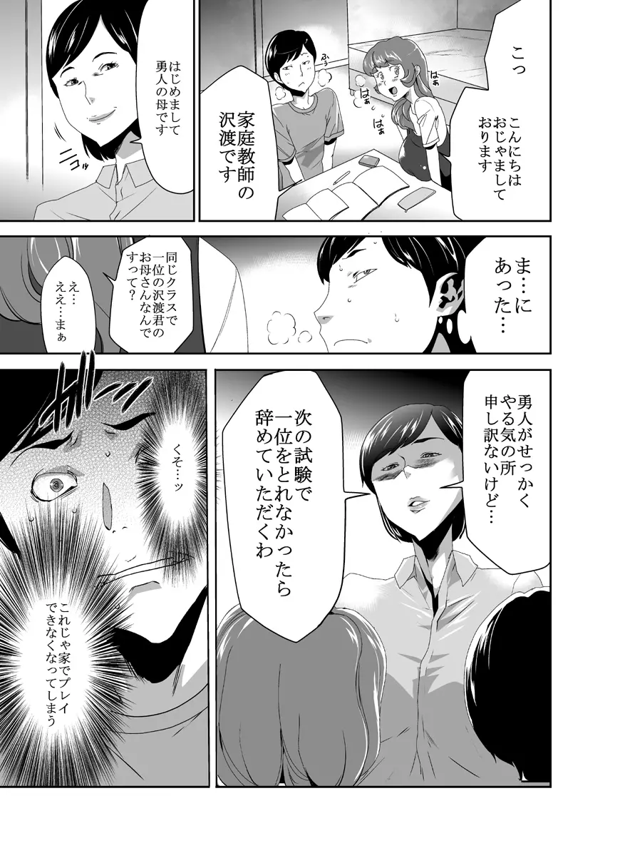 ママは催眠中毒! 12 Page.10