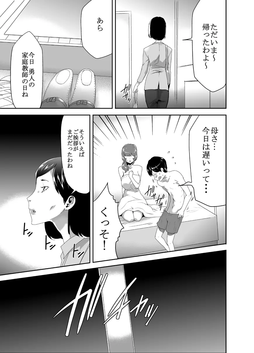 ママは催眠中毒! 12 Page.9