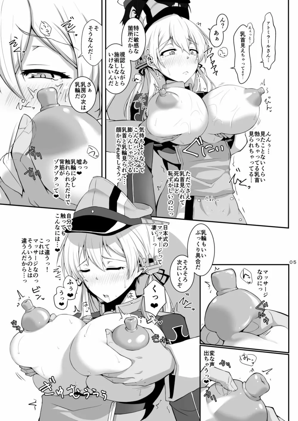 ドイツ艦はHなマッサージの虜になんてなりません! Page.5