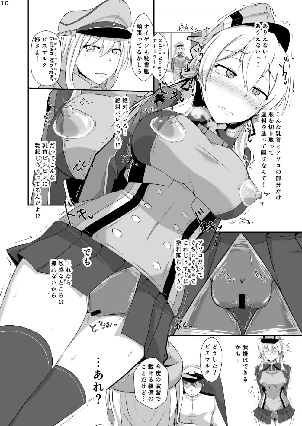 ドイツ艦は媚薬漬けでも堕ちたりしません! Page.10