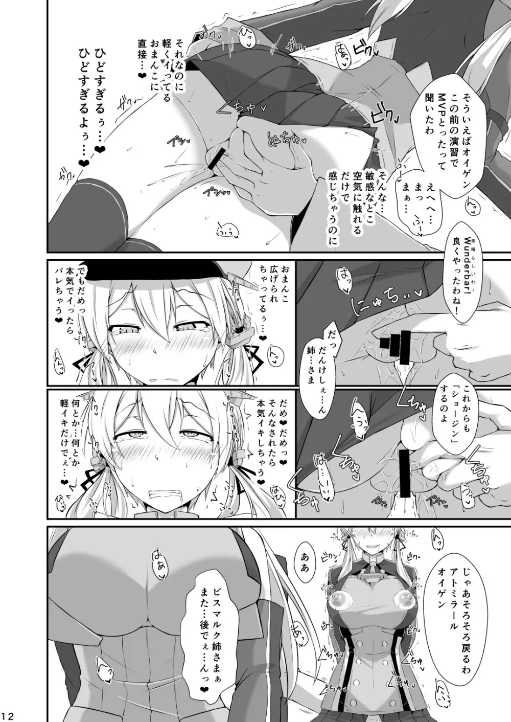 ドイツ艦は媚薬漬けでも堕ちたりしません! Page.12