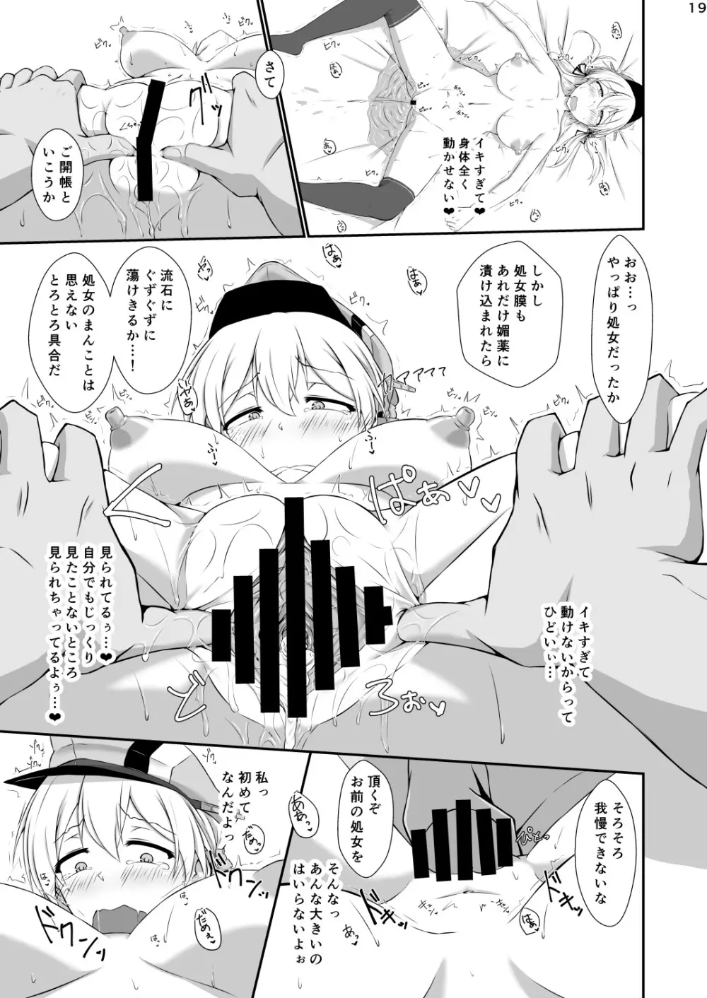 ドイツ艦は媚薬漬けでも堕ちたりしません! Page.19