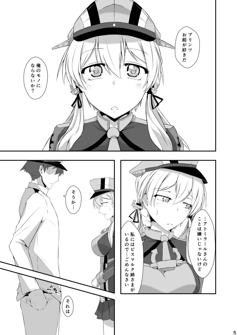 ドイツ艦は媚薬漬けでも堕ちたりしません! Page.5