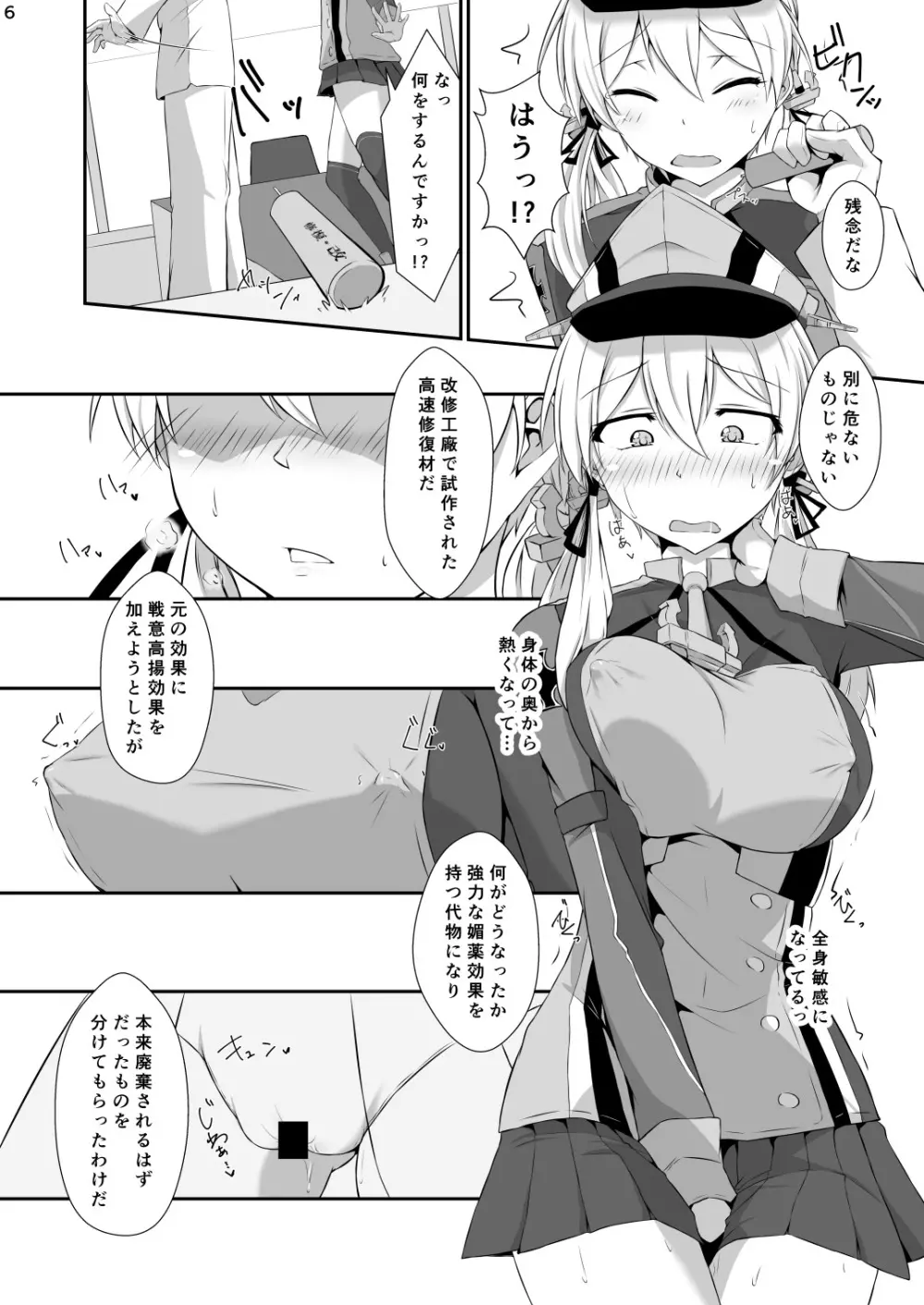 ドイツ艦は媚薬漬けでも堕ちたりしません! Page.6