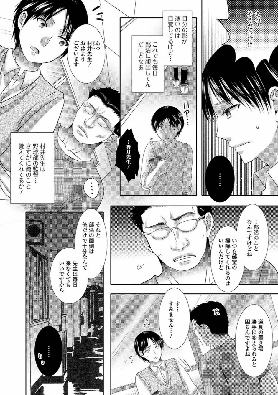 にょたいか☆嬲り!! Page.108