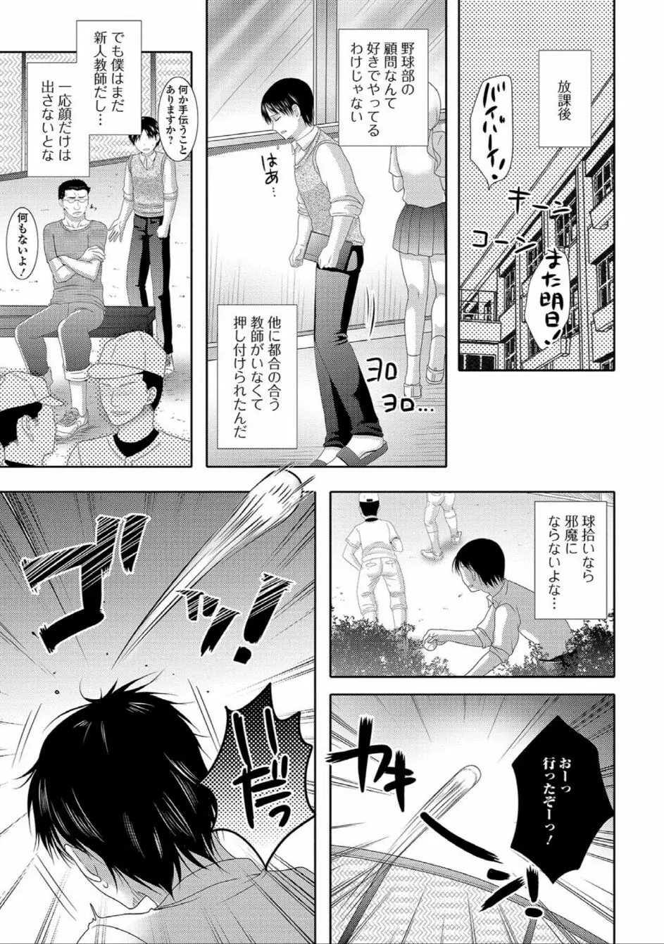 にょたいか☆嬲り!! Page.109