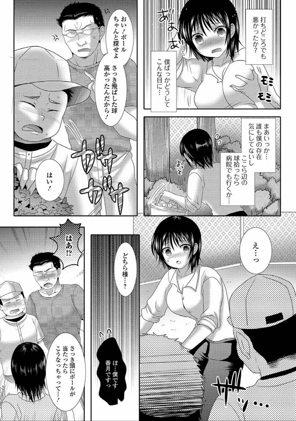 にょたいか☆嬲り!! Page.111