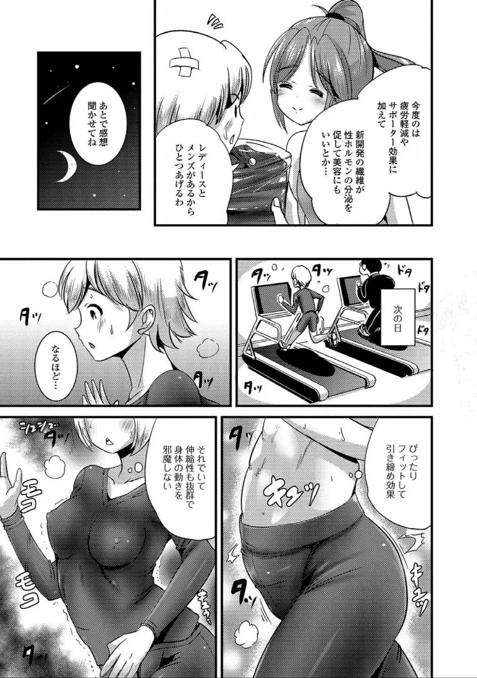 にょたいか☆嬲り!! Page.39