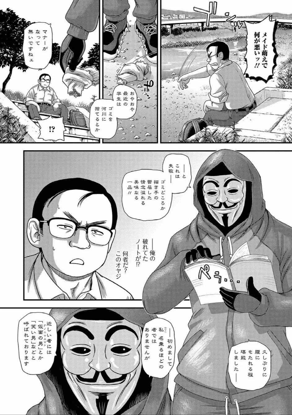 にょたいか☆嬲り!! Page.54