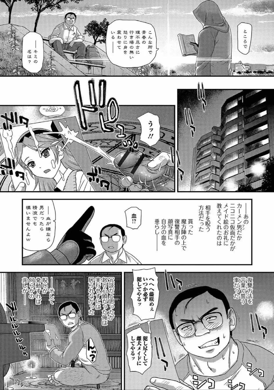 にょたいか☆嬲り!! Page.55