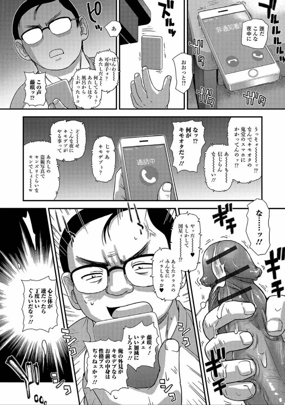 にょたいか☆嬲り!! Page.56