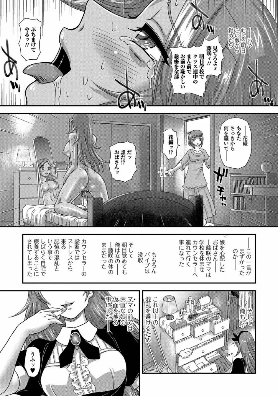 にょたいか☆嬲り!! Page.63
