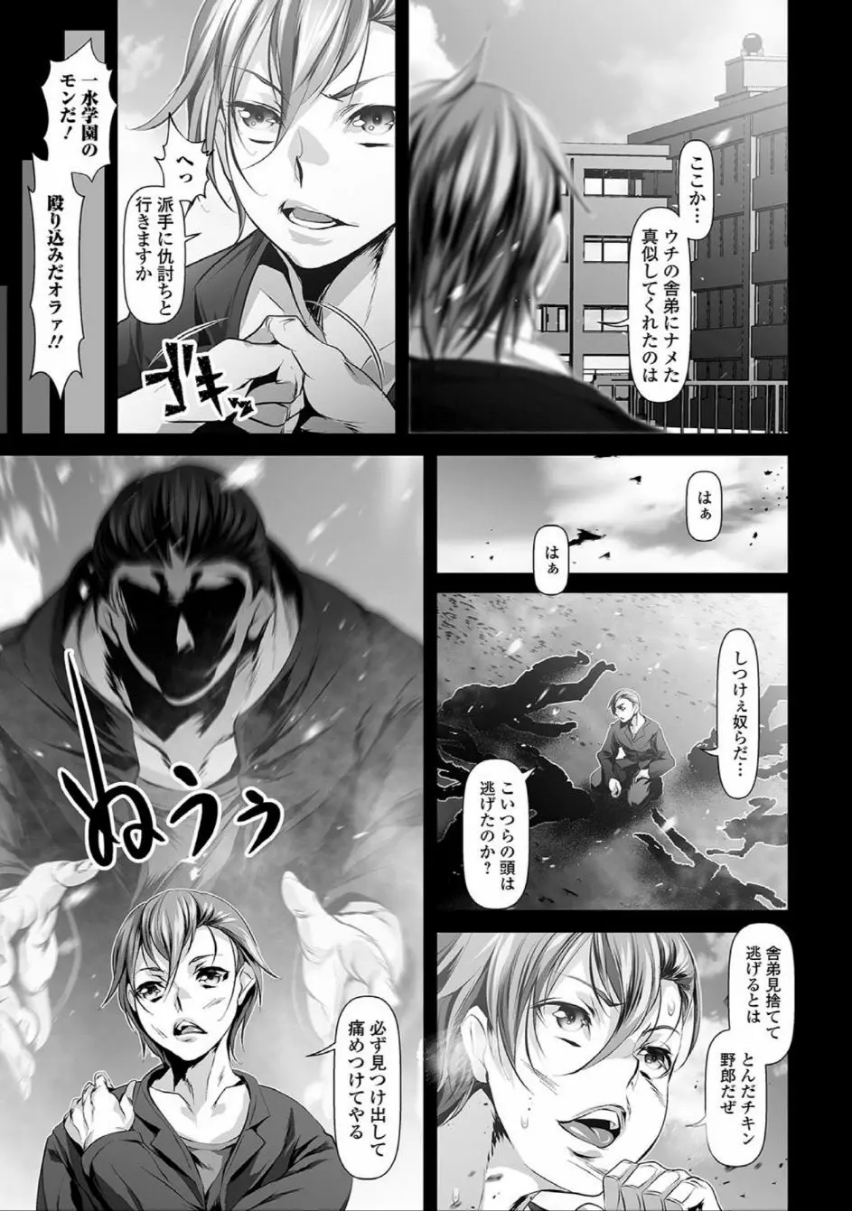 にょたいか☆嬲り!! Page.7