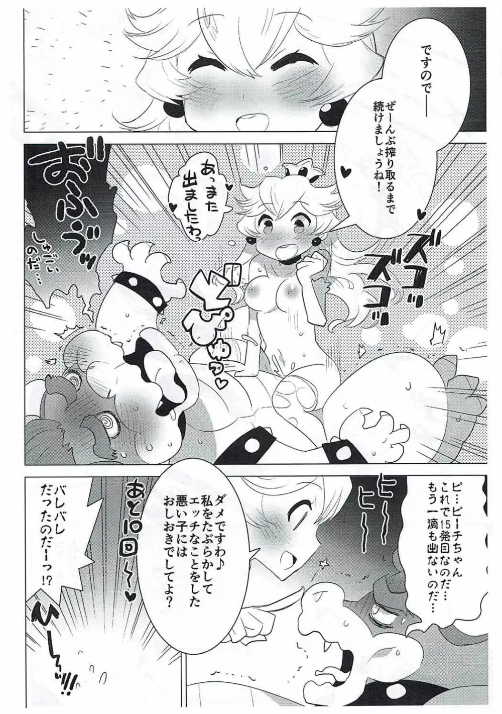 PRINCESS LESSON Page.18