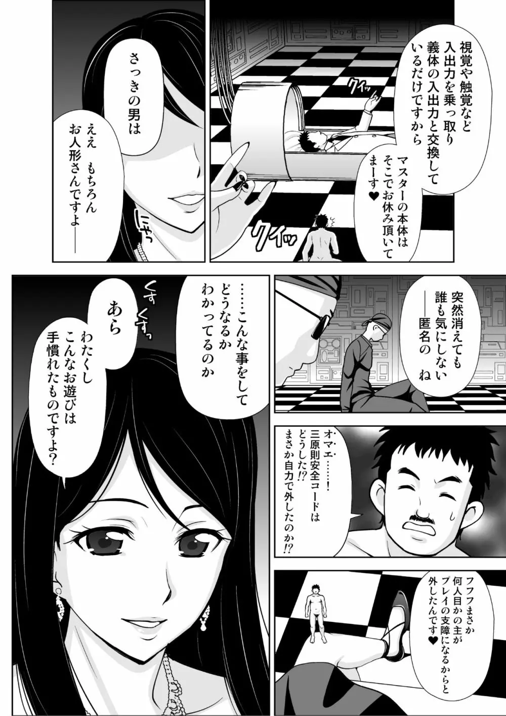 マイクローンマガジン Vol.47 Page.42