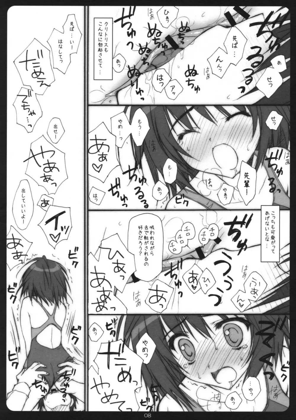 アマグリ Page.7