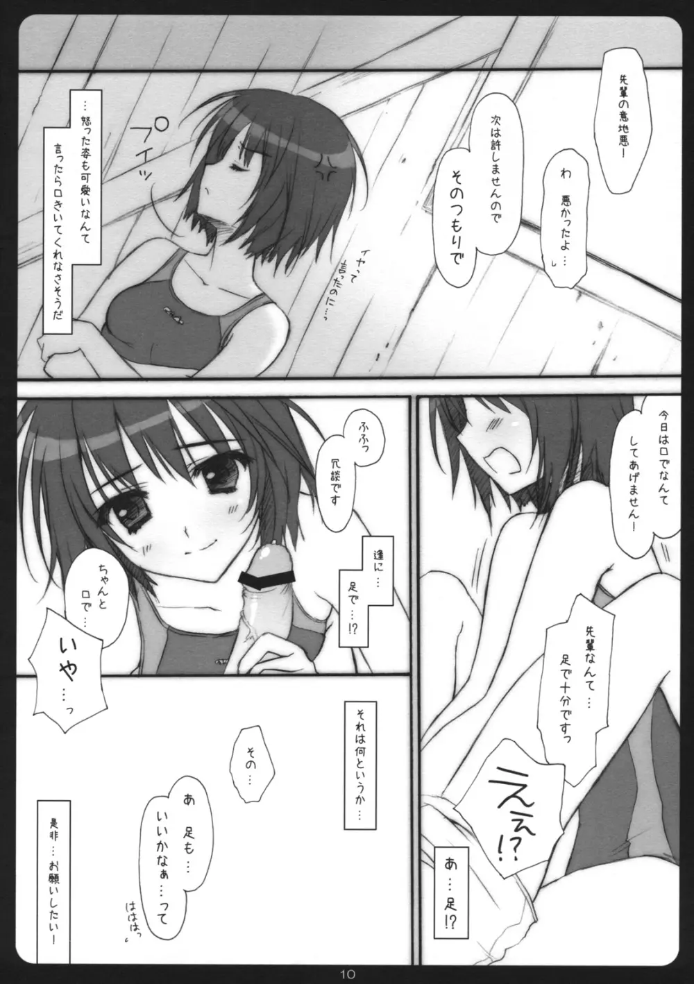 アマグリ Page.9