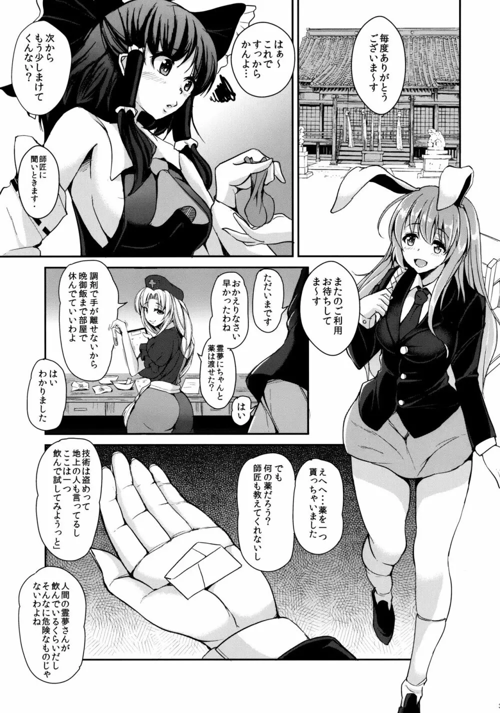 お薬飲んだ、ソノアトハ・・・ Page.2