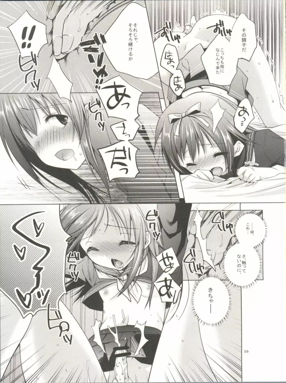 バカと香美と保体実習 Page.9