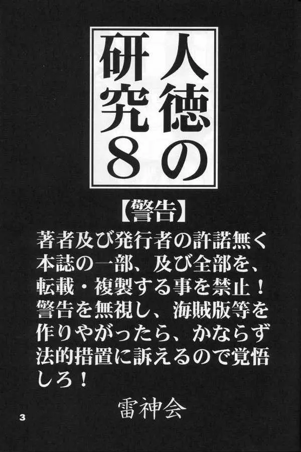 人徳の研究8 Page.2