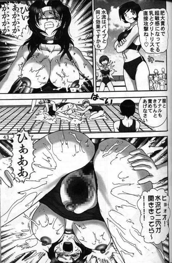 人徳の研究8 Page.41