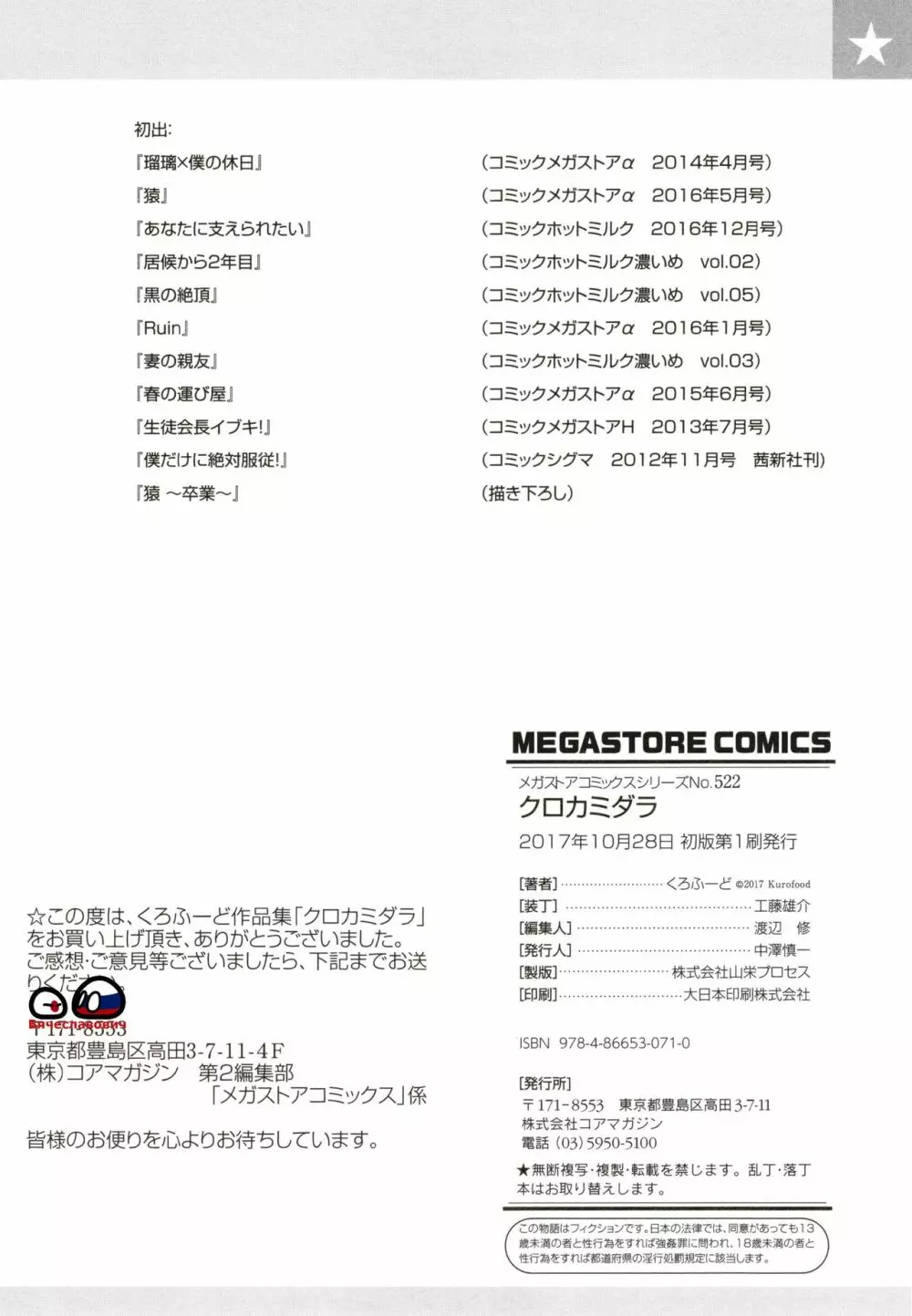 クロカミダラ + とらのあなリーフレット Page.221