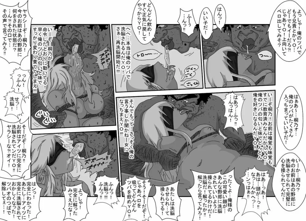 洗脳教育室~俺の妹があんな奴に洗脳されるわけがない！！2 Page.13