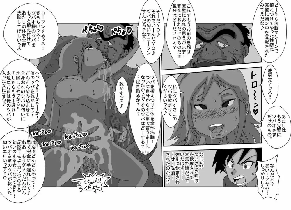 洗脳教育室~俺の妹があんな奴に洗脳されるわけがない！！2 Page.31