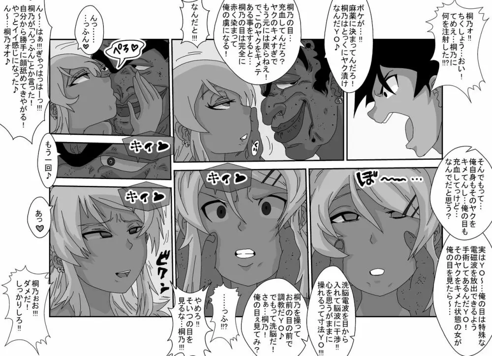 洗脳教育室~俺の妹があんな奴に洗脳されるわけがない！！2 Page.8