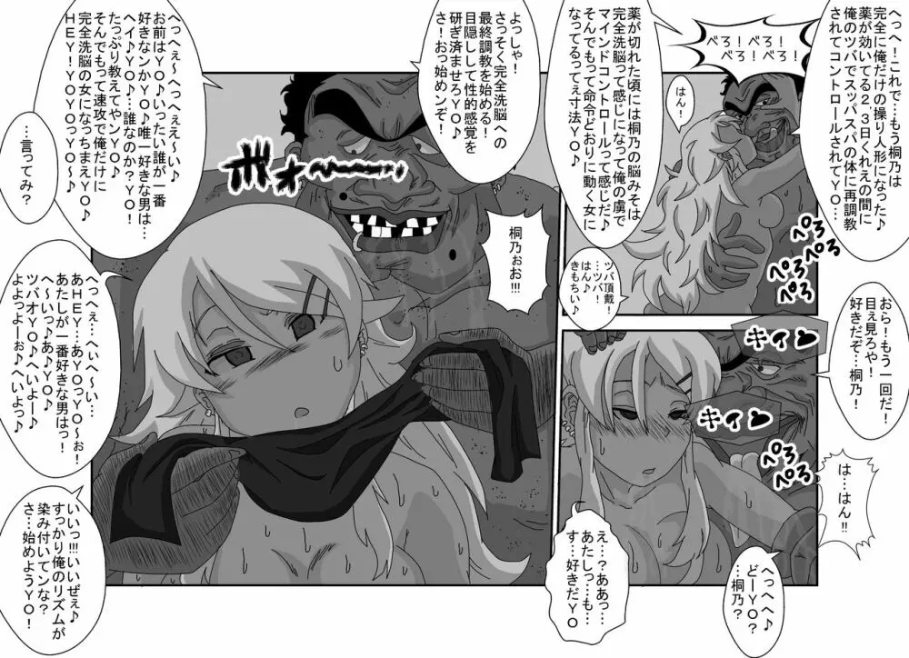 洗脳教育室~俺の妹があんな奴に洗脳されるわけがない！！2 Page.9