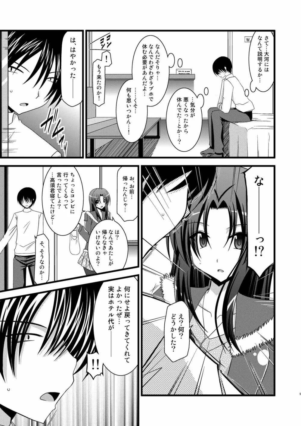 とらトラとら3! Page.4