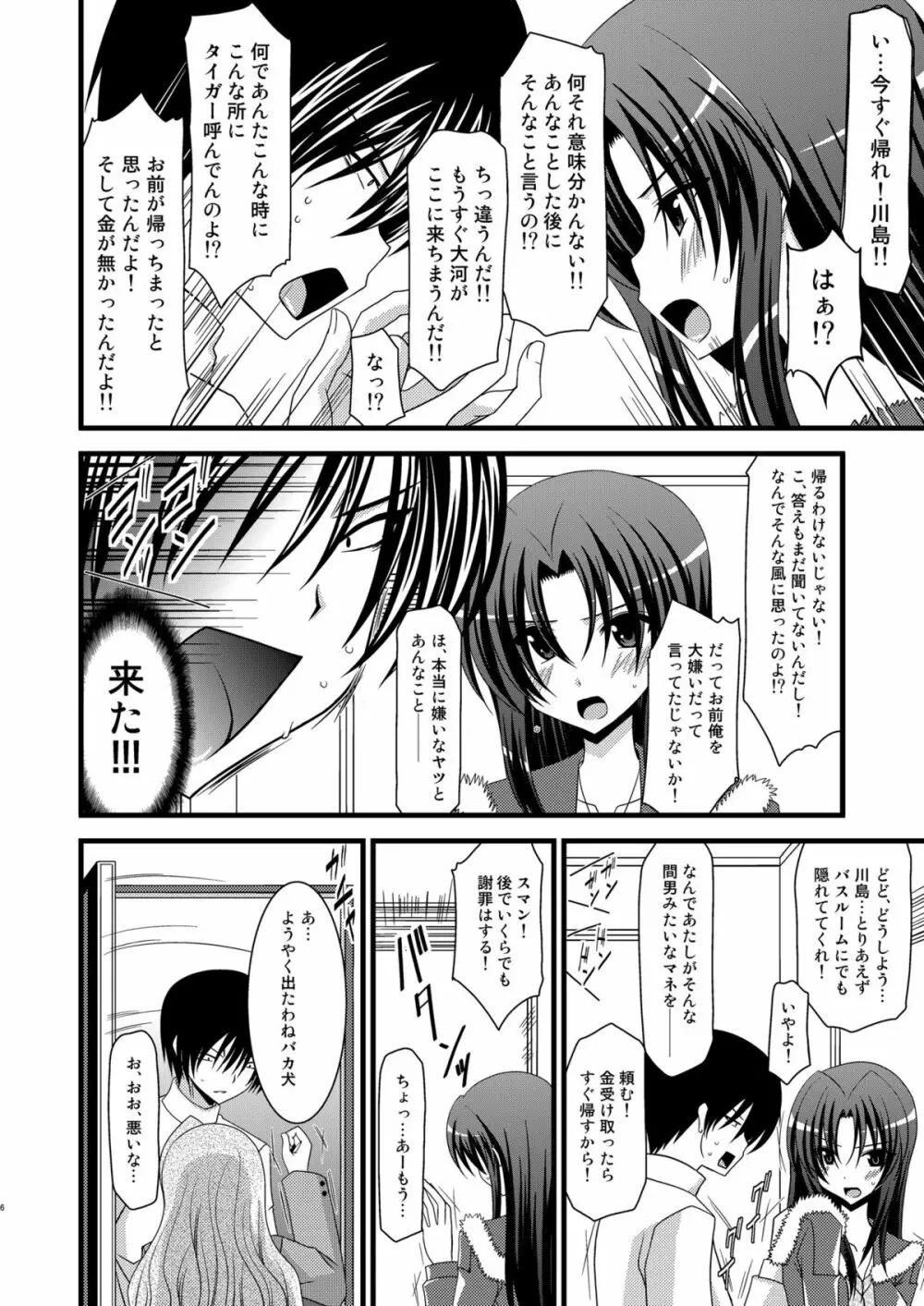 とらトラとら3! Page.5